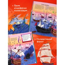 Тайны затонувших кораблей. По следам пиратов в поисках сокровищ