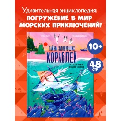 Тайны затонувших кораблей. По следам пиратов в поисках сокровищ