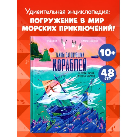 Тайны затонувших кораблей. По следам пиратов в поисках сокровищ