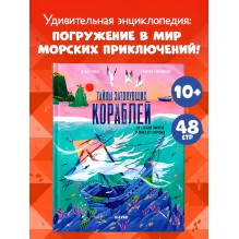 Тайны затонувших кораблей. По следам пиратов в поисках сокровищ