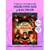 От Дракулы до Франкенштейна. Путеводитель по миру ужастиков