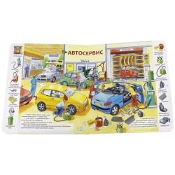 Путешествие на автомобиле (уцененная)