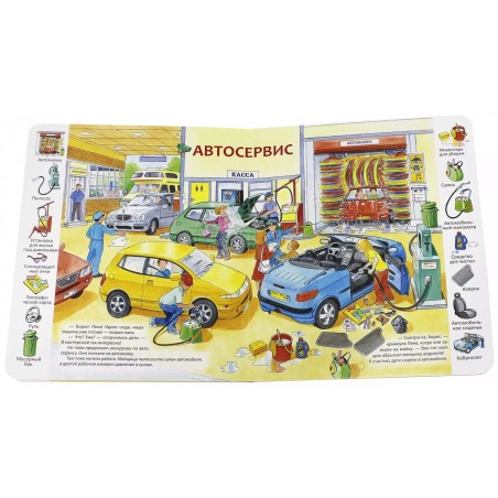 Путешествие на автомобиле (уцененная)