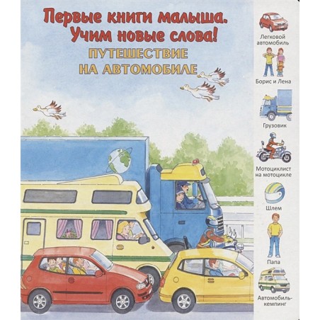 Путешествие на автомобиле (уцененная)