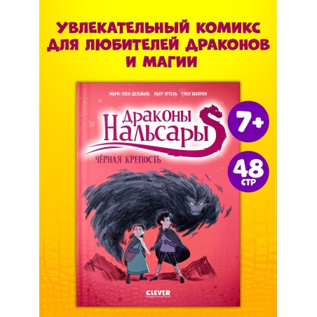 Драконы Нальсары. Чёрная крепость