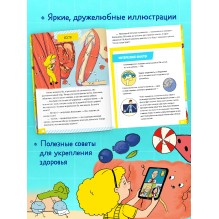 Подарок для почемучки. Тело человека