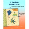 Весёлые вырезалки. Первая вырезалка малыша Весёлые вырезалки. Первая вырезалка малыша