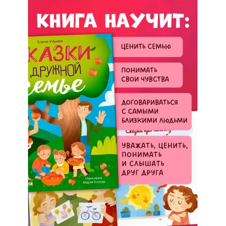 Cемейные сказки. Сказки о дружной семье