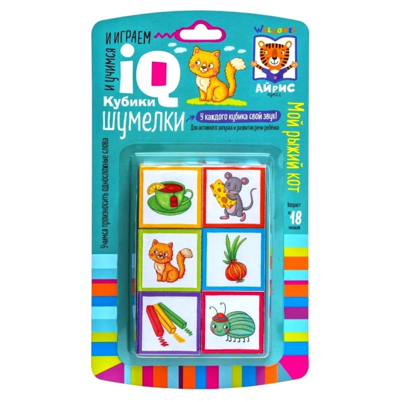 Умные кубики. Шумелки. 6 штук. Логопедические кубики. Мой рыжий кот.  2+