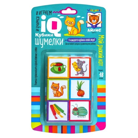Умные кубики. Шумелки. 6 штук. Логопедические кубики. Мой рыжий кот.  2+