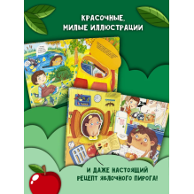 Книга детская интерактивная "Яблочный пирог"