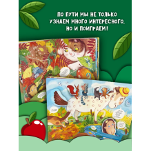 Книга детская интерактивная "Яблочный пирог"