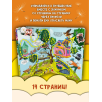 Книга детская интерактивная "Полет на одуванчике" Книга детская интерактивная "Полет на одуванчике"