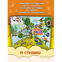 Книга детская интерактивная "Полет на одуванчике"