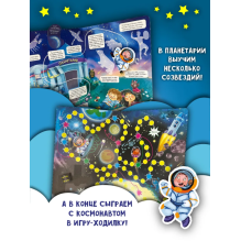 Книга детская интерактивная "Космическое путешествие"