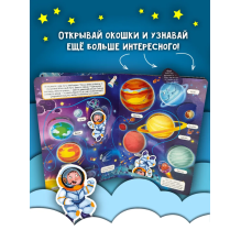 Книга детская интерактивная "Космическое путешествие"