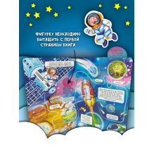 Книга детская интерактивная "Космическое путешествие"