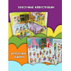 Книга детская интерактивная "Знакомься: Детский сад" Книга детская интерактивная "Знакомься: Детский сад"