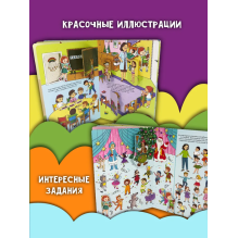 Книга детская интерактивная "Знакомься: Детский сад"