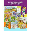 Книга детская интерактивная "Знакомься: Детский сад" Книга детская интерактивная "Знакомься: Детский сад"
