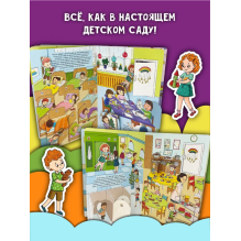 Книга детская интерактивная "Знакомься: Детский сад"