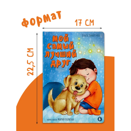 Книжка для детей с окошками "Мой самый лучший друг"