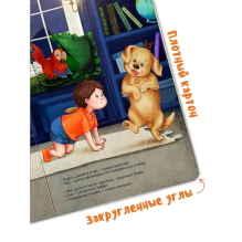 Книжка для детей с окошками "Мой самый лучший друг"