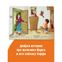 Книжка для детей с окошками "Мой самый лучший друг"