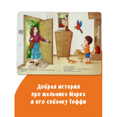 Книжка для детей с окошками "Мой самый лучший друг"