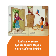Книжка для детей с окошками "Мой самый лучший друг"