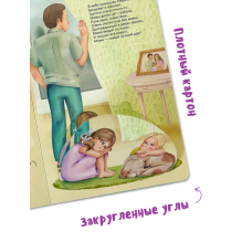 Трогательная история "Очень добрая книжка про маму"