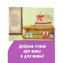 Трогательная история "Очень добрая книжка про маму"