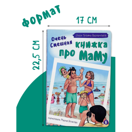 Трогательная история "Очень смешная книжка про маму"