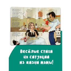 Трогательная история "Очень смешная книжка про маму"