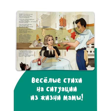 Трогательная история "Очень смешная книжка про маму"