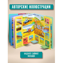 Моя первая энциклопедия с окошками "Как это устроено"