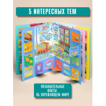Моя первая энциклопедия с окошками "Как это устроено"