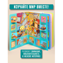 Моя первая энциклопедия с окошками "Как это устроено"