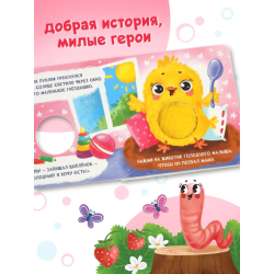 Книга-пищалка «Что у цыплёнка на обед?»