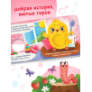 Книга-пищалка «Что у цыплёнка на обед?»