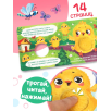Книга-пищалка «Что у цыплёнка на обед?»