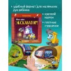 Сонные сказки про машинки. Книжки-картонки. Баю-бай, экскаватор! Сонные сказки про машинки. Книжки-картонки. Баю-бай, экскаватор!