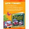Сонные сказки про машинки. Книжки-картонки. Баю-бай, пожарная машинка! Сонные сказки про машинки. Книжки-картонки. Баю-бай, пожарная машинка!