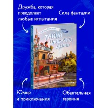 Речное дитя. Тайна плавучего дома