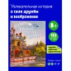 Речное дитя. Тайна плавучего дома Речное дитя. Тайна плавучего дома