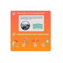 Набор для опытов Bondibon Французские опыты Науки с Буки "Мини-лаборатория Мыльные пузыри" 6 экспериментов