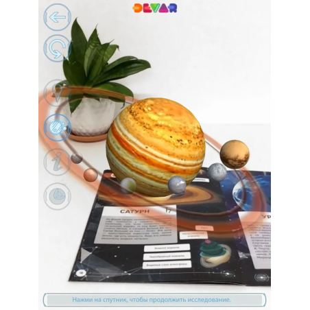 Знакомство с космосом. 4D книга с дополненной реальностью