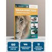 Знакомство с животными. 4D книга с дополненной реальностью (твердая) Знакомство с животными. 4D книга с дополненной реальностью (твердая)