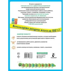 200 упражнений для раннего развития математических способностей