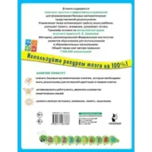 200 упражнений для раннего развития математических способностей